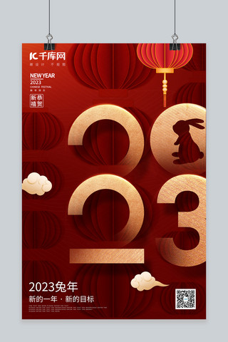 2023新年兔年元旦红色中国风海报