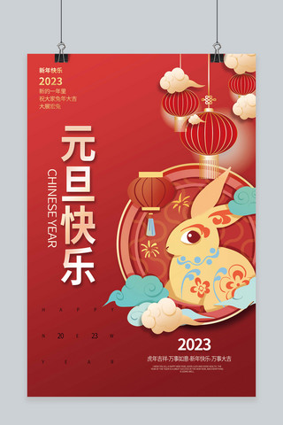 红色2023喜庆兔年元旦兔子红色中国风海报