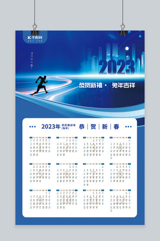 书桌台历海报模板_商务风2023年台历兔年日历挂历建筑蓝色科技感海报