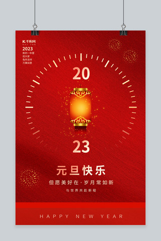 简约元旦节海报海报模板_创意2023新年元旦节快乐灯笼素材红色简约海报