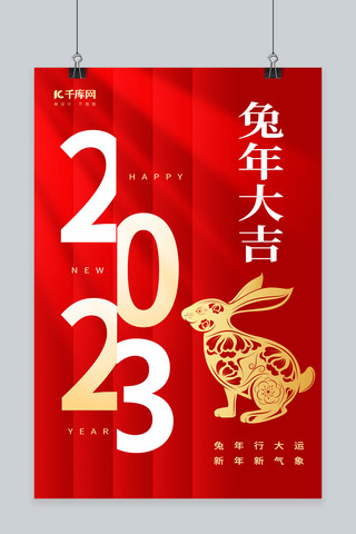 2023新年兔年大吉剪纸兔子红色创意简约海报