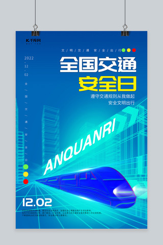 交通安全宣传页海报模板_全国交通安全日火车蓝色渐变海报