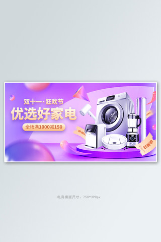 金色优惠券海报模板_双十一家电促销紫金色C4D电商横版banner