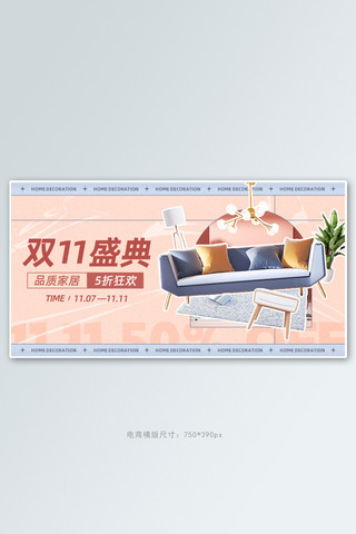沙发banner海报模板_双十一家居家装促销粉蓝色简约电商横版banner