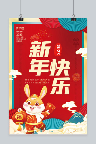 国风兔年海报模板_2023新年快乐兔年大吉红色中国风春节海报