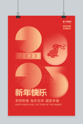 新年兔年大吉红色海报模板_兔年大吉新年快乐2023几何数字红色创意简约海报