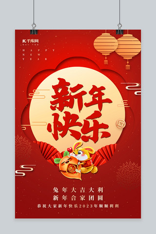 新年喜庆中国风海报背景海报模板_喜庆兔年新年快乐兔年吉祥红色中国风海报