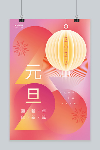创意兔年新年元旦节2023几何艺术字梦幻简约海报