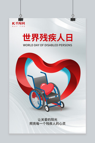 世界残疾人日轮椅红白简约海报
