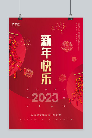 新年素材鞭炮海报模板_2023新年快乐兔年大吉鞭炮素材红色创意简约海报