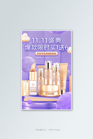 双十一美妆护肤促销紫金色C4D电商竖版banner