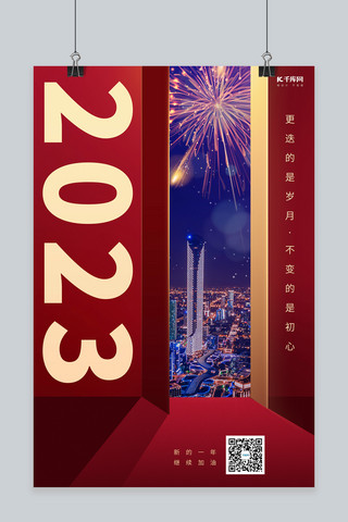 金2023海报模板_2023新年红金大字海报