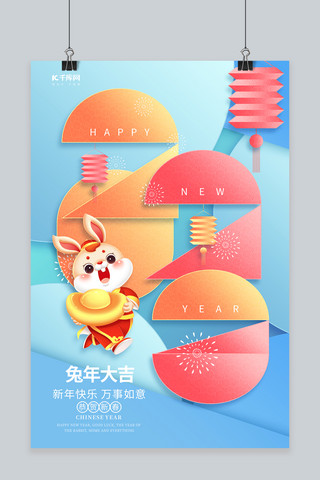 兔年大吉新年2023几何数字蓝色创意简约春节海报
