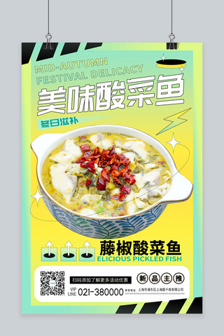 麻椒海报模板_创意酸菜鱼鱼绿色渐变海报