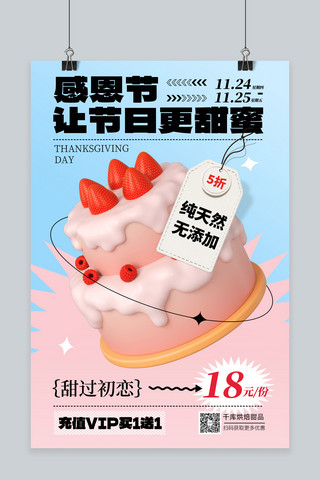 网红蛋糕字海报模板_感恩节蛋糕甜品蓝色简约海报
