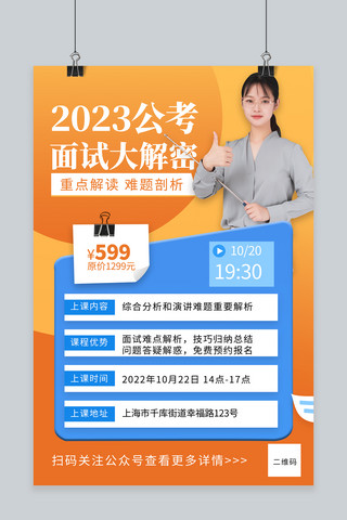 这不是重点海报模板_2023年公考重点解读橙色创意海报