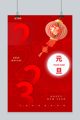2023兔年元旦剪纸兔灯笼红色中国风海报