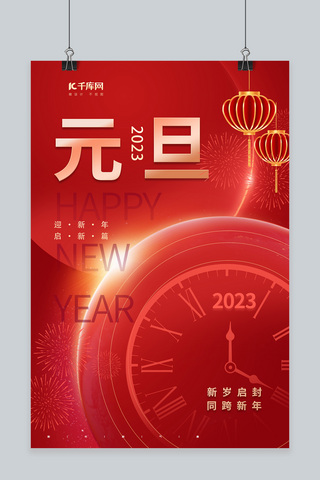 扁平新年海报海报模板_红色元旦灯笼红色中国风海报