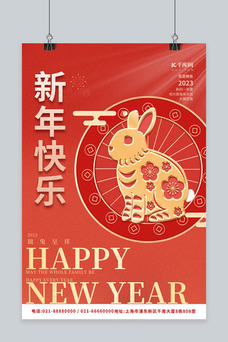 新年快乐兔子红色中国风海报