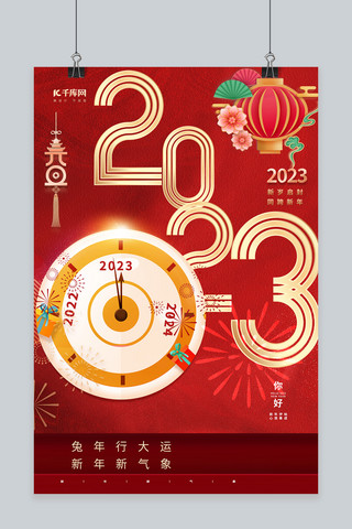 元旦2023新年灯笼红色中国风海报