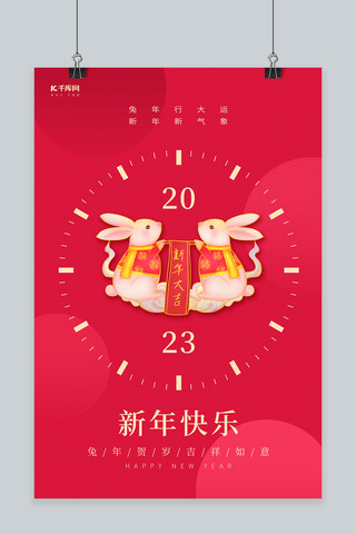 简约2023新年快乐兔年大吉红色简约春节海报