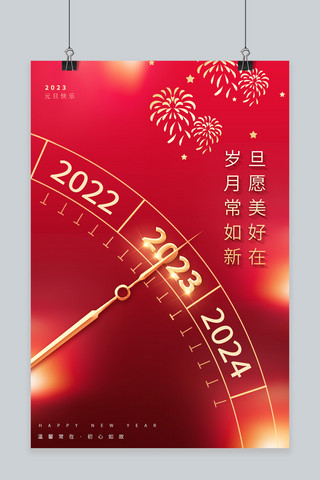 2023年元旦快乐红色创意海报