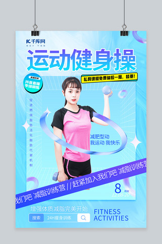 运动女孩海报模板_运动健身操人物蓝色渐变海报