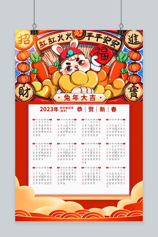 2023迎新海报海报模板_2023兔年吉祥新年日历挂历兔子红色中国风海报