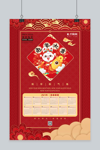 花好月圓海报模板_兔年日历兔子元素，花，红色中国风海报