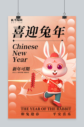 新年兔年春节橙色渐变海报