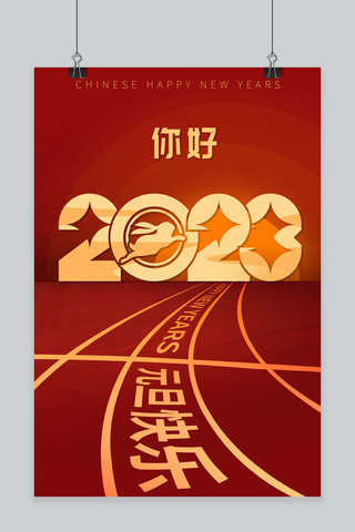 2023年元旦快乐红色创意海报