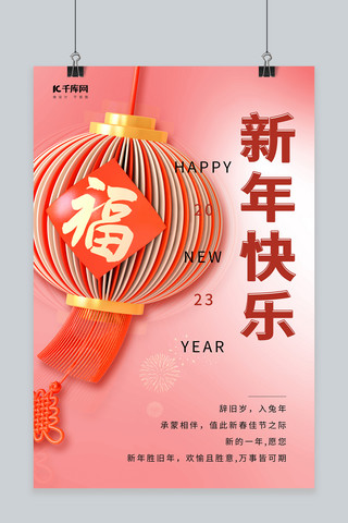 新年春节拜年祝福海报模板_创意兔年新年快乐春节灯笼喜庆简约节日海报