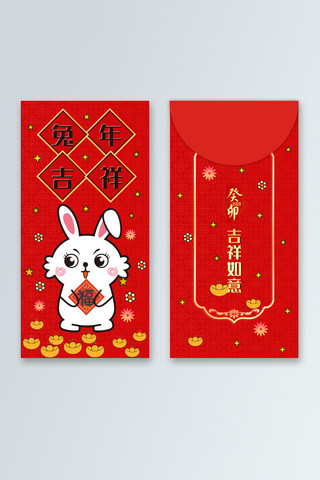 兔年红包兔子红色中国风包装