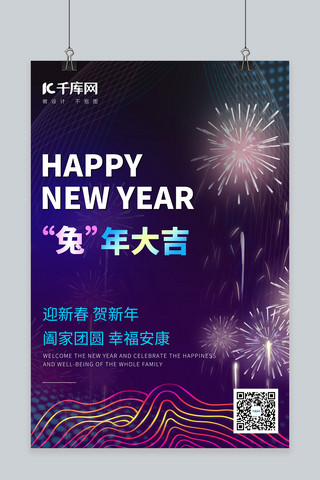 烟花新年快乐海报模板_2023 兔年烟花深紫色简约海报