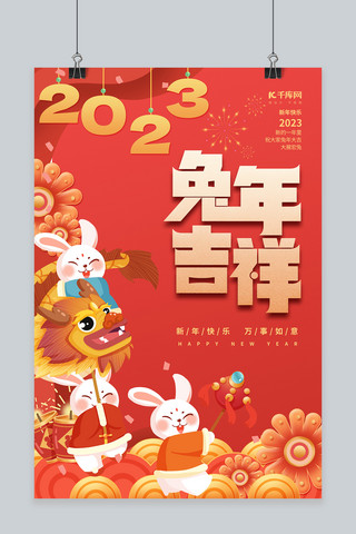 红色兔年吉祥兔子红色中国风海报