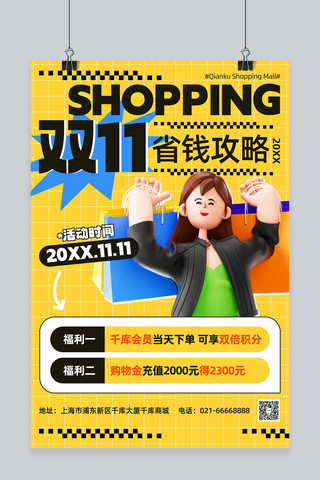 会员蓝色海报模板_双十一购物攻略3D人物黄蓝色C4D海报