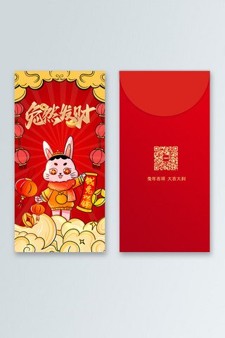 扁平风中国风海报模板_兔然发财兔子红色中国风红包