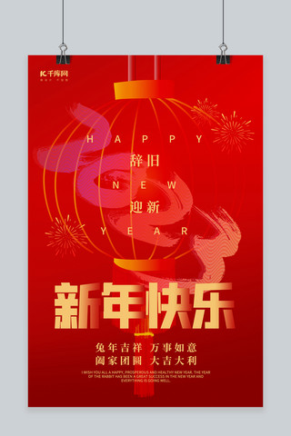新年兔年大吉红色海报模板_创意2023新年快乐兔年大吉红色中国风海报