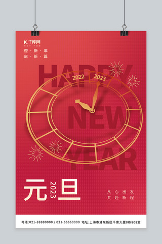 2023新年海报海报模板_创意2023新年元旦快乐钟表烟花红色简约跨年海报