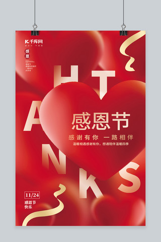 感恩背景海报模板_创意感恩节祝福爱心素材红色简约海报