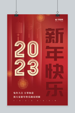 兔年新年快乐海报模板_兔年新年快乐2023艺术字红色创意春节海报