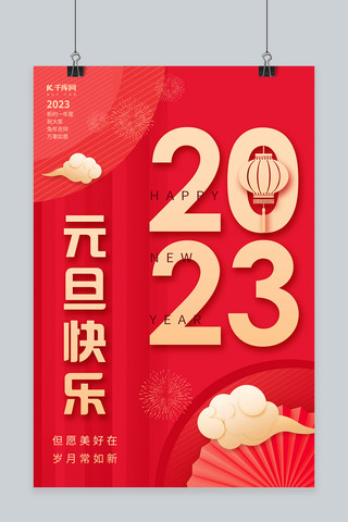 折扇素材海报模板_创意2023元旦快乐新年跨年红色简约海报