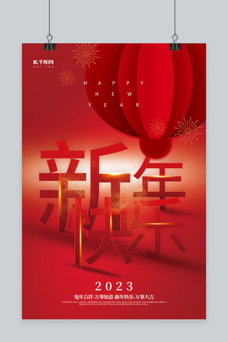 春节海报模板_2023新年快乐兔年大吉红色喜庆创意春节海报