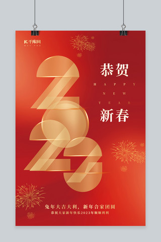简约兔年新年2023艺术字体红色创意春节海报