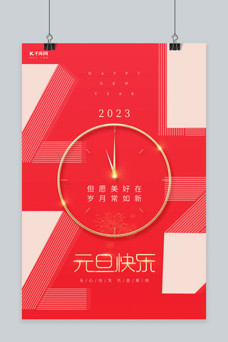 创意2023元旦快乐钟表烟花红色简约海报
