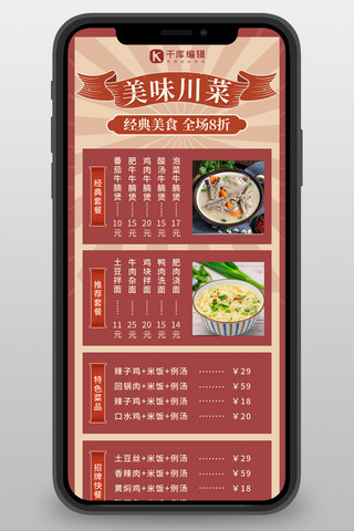 中国菜菜单美食红色复古营销长图