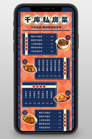 中餐菜单家常菜价目表橙蓝色复古风营销长图