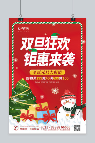 圣诞元旦双旦促销雪人礼盒红色简约海报