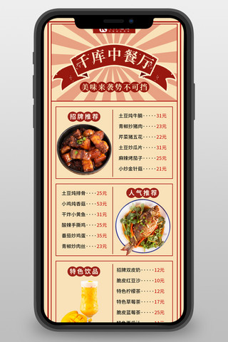 中国菜菜单美食黄色复古营销长图