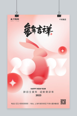 弥散兔年海报模板_兔年春节祝福红粉色渐变弥散海报